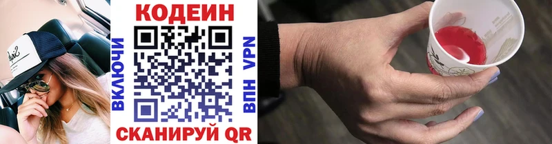 Кодеиновый сироп Lean напиток Lean (лин)  hydra сайт  Домодедово 